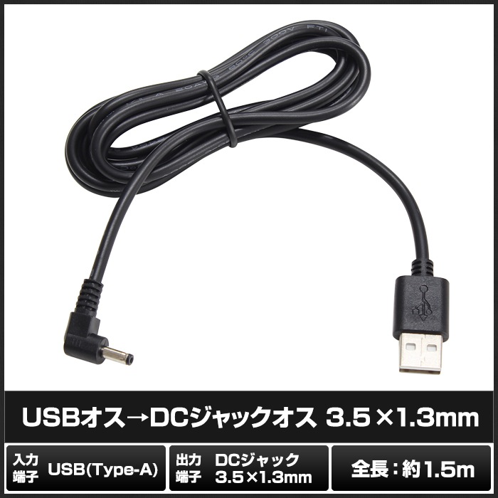 USB Type-A ���� DC�ץ饰 3.5-1.3mm �Ѵ������֥� ���󥿡��ץ饹