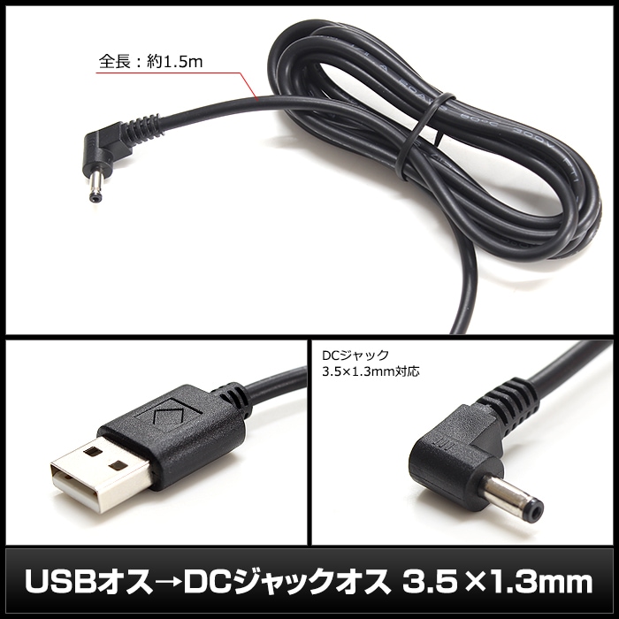 USB Type-A ���� DC�ץ饰 3.5-1.3mm �Ѵ������֥� ���󥿡��ץ饹