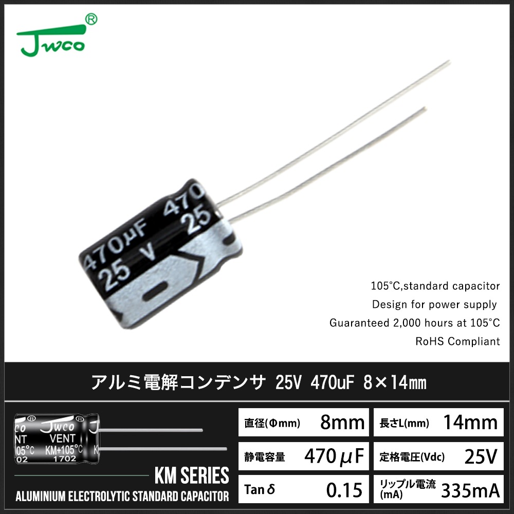 ������Ų򥳥�ǥ󥵡ʥ饸����꡼�ɷ���25V 470uF 8��14mm JWCO KM���꡼�� 10��