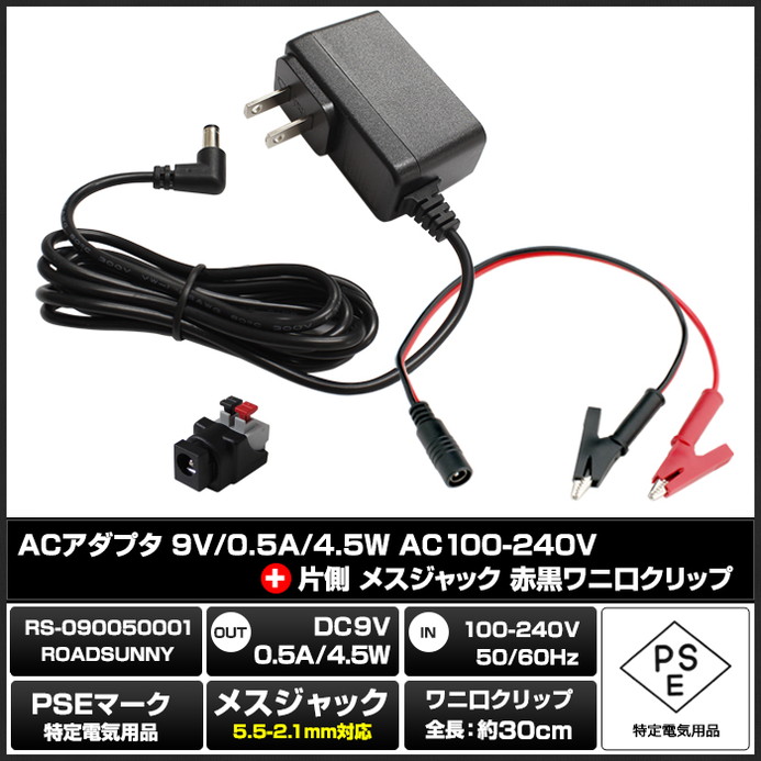 AC�����ץ��� �����Ÿ� 9V 0.5A 4.5W L�����ͥ��� ��˸�����åץ��å� 5.5mm 2.1mm PSEǧ�� 1ǯ�ݾ�