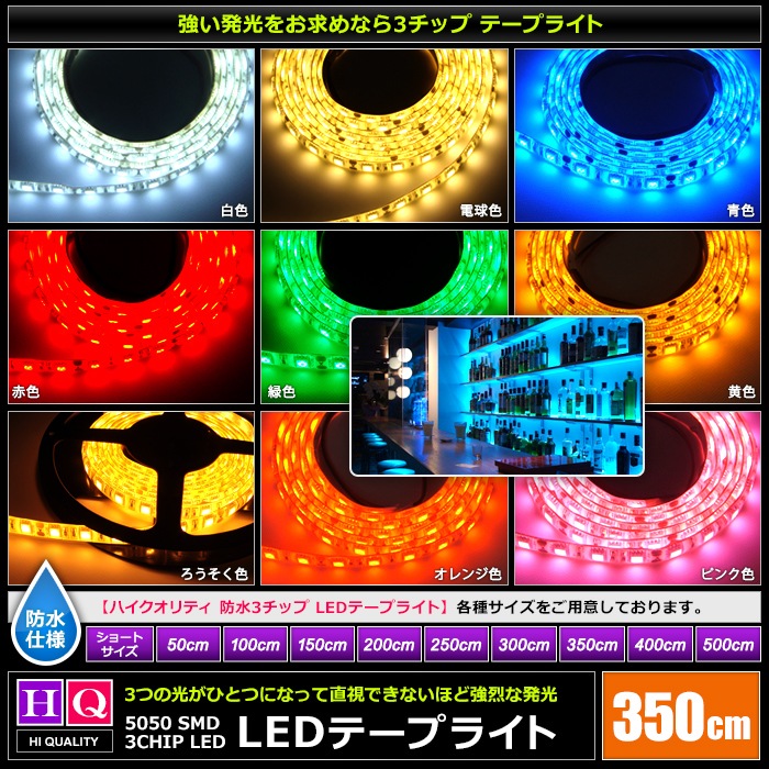 �ϥ�������ƥ� LED�ơ��ץ饤�� �ɿ� 12V 3.5m 3���å� ��١��� ���ʼ� ���ܾ��� ����ƥꥢ�ơ��ץ饤��