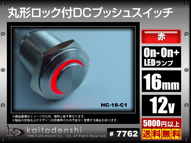 �����å� �ץå��弰 DC �ݷ� ���å��դ� On-On LED���� ��18mm ��16mm �ֿ� 1��