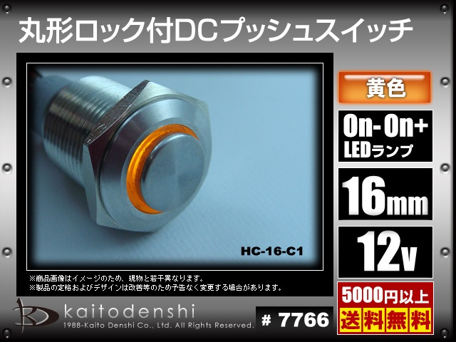 スイッチ プッシュ式 DC 丸型 ロック付き On-On LEDランプ Φ18mm