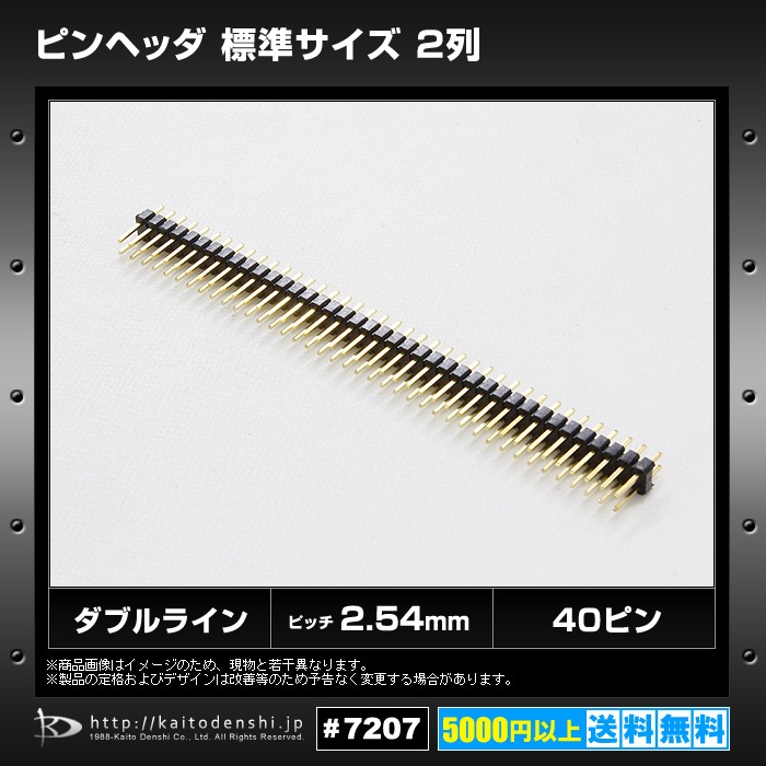 ピンヘッダ 標準サイズ 2列 40ピン 電子工作 10個 | LED・電子部品