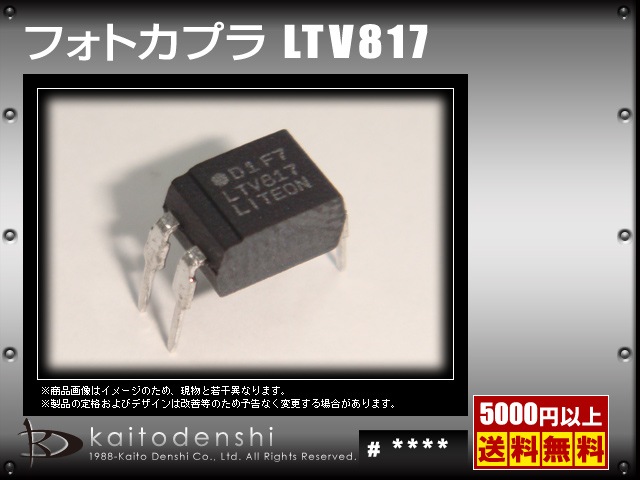 LTV817 �ե��ȥ��ץ� LITE-ON 2��