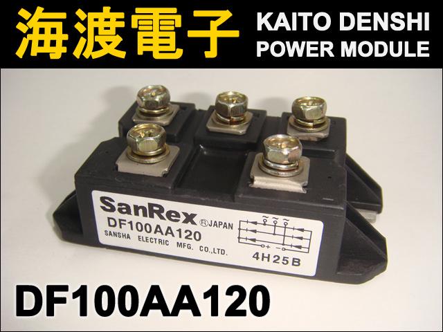 DF100AA120 �ѥ���������ɥ⥸�塼�� SanRex ���