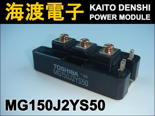MG150J2YS50 �ѥ�ȥ�󥸥����⥸�塼�� TOSHIBA ���