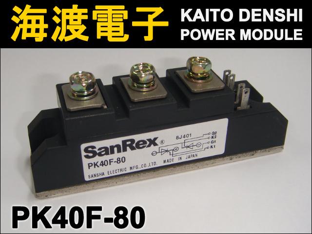 PK40F-80 �ѥ�����ꥹ���⥸�塼�� SanRex ���