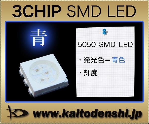 LED���å� SMD 5050 3���å� �Ŀ� �֥롼 �Żҹ��� DIY 3.2V-3.4V 460nm-465nm 1500mcd-2000mcd 100��