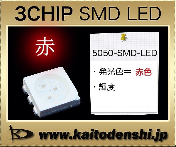 LED���å� SMD 5050 3���å� �ֿ� ��å� �Żҹ��� DIY 2.0V-2.2V 620nm-635nm 500mcd-600mcd 100��