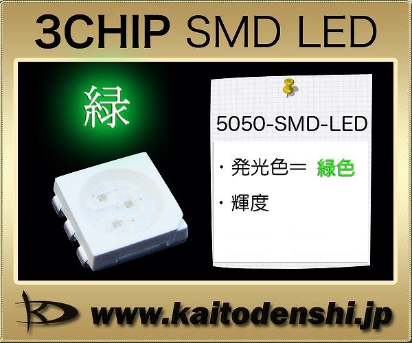 LED���å� SMD 5050 3���å� �п� ���꡼�� �Żҹ��� DIY 3.0V-3.2V 517.5nm-520nm 2200mcd-2300mcd 100��