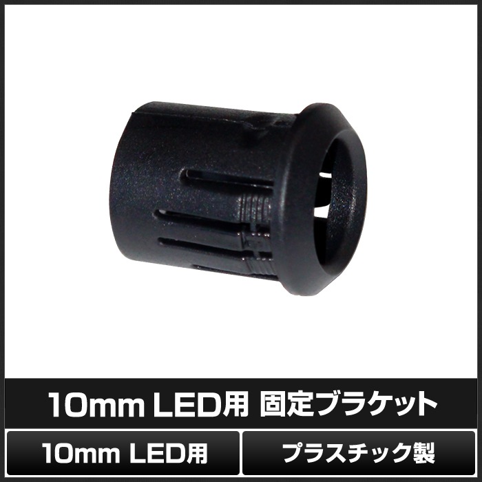 LED ������ �֥饱�å� 10mm ˤ�Ʒ� �Żҹ��� DIY �ȹ��� 50��