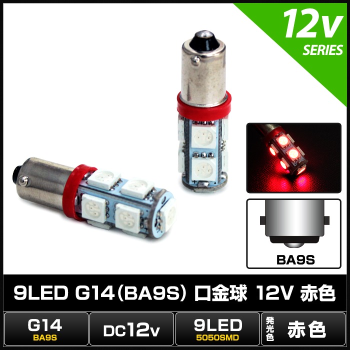 G14 BA9S 9LED �ֿ� ����� 12V���� 2��