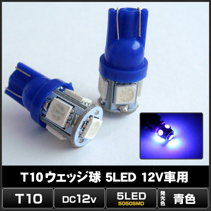 T10 LED �ݥ��������� �ʥ�С��� �롼����� 5�� �Ŀ� �����å��� 12V���� 2��
