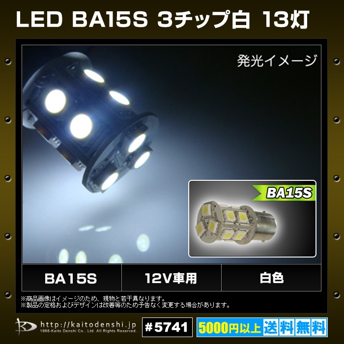 S25 LED �Хå����� 13�� �� �����å��� 12V���� 2��