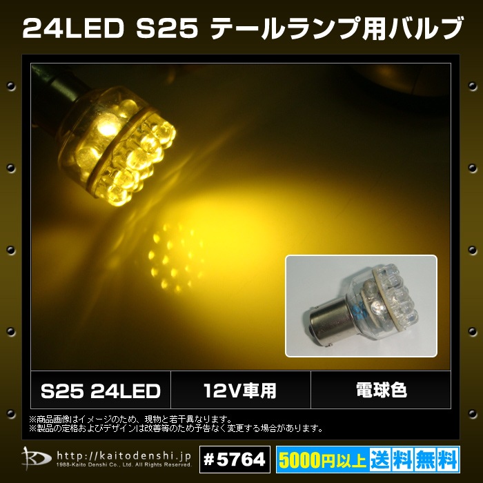 S25 LED �Хå����� 24�� �ŵ忧 �����å��� 12V���� 2��