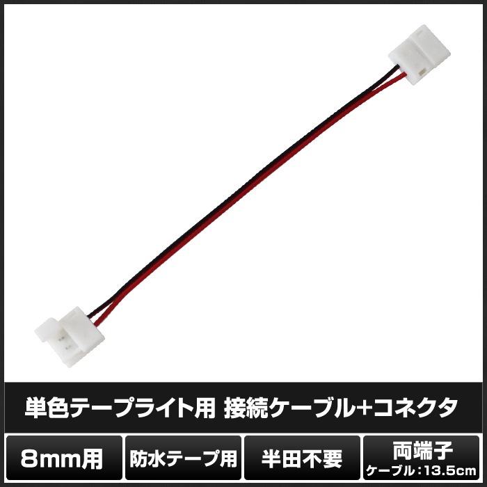 ñ���ơ��ץ饤���� ��³�����֥� �ɿ� 8mm ���ͥ��� ξü��13.5cm Ⱦ������