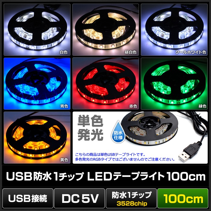 USB LEDơץ饤 ɿ 5V 100cm 1å ١