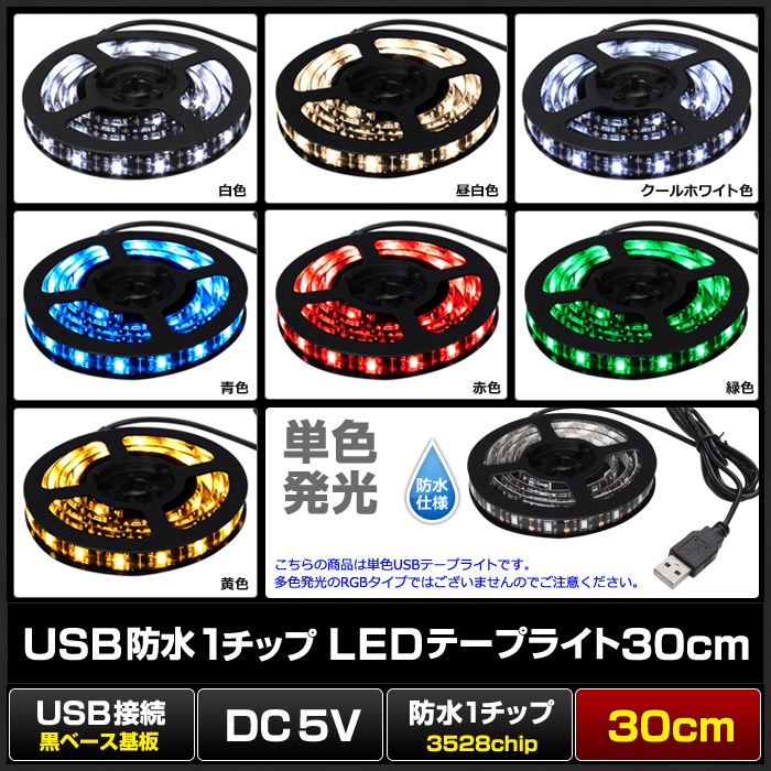 USB LED�ơ��ץ饤�� �ɿ� 5V 30cm 1���å� ���١���