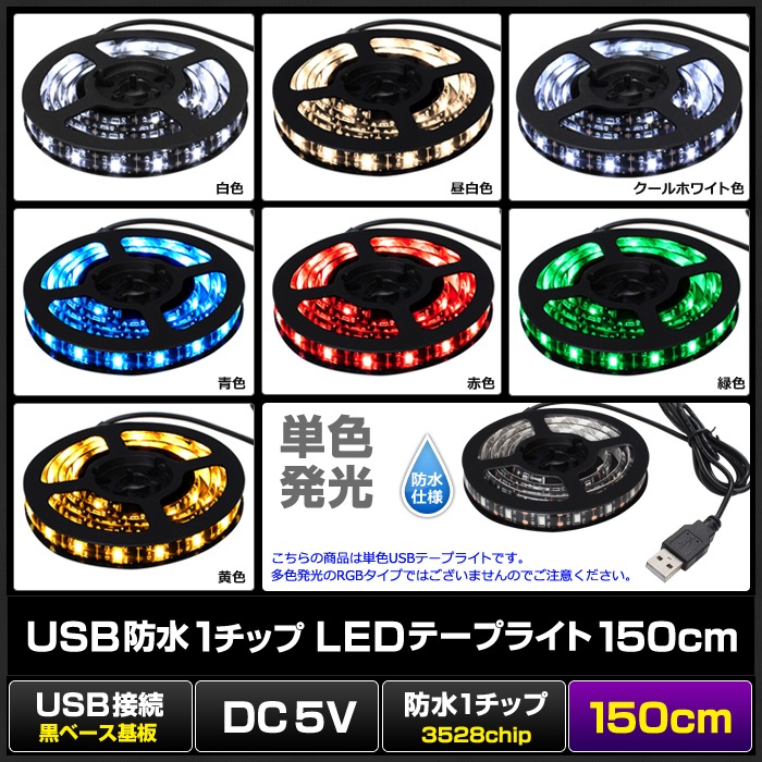 USB LED�ơ��ץ饤�� �ɿ� 5V 150cm 1���å� ���١���
