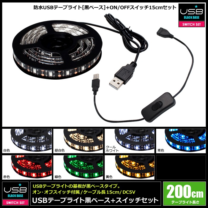USB �ɿ�LED�ơ��ץ饤�� 1���å� ���١��� 2m �����å��դ� ��Ĺ�����֥� 15cm DC5V