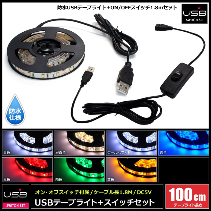 USB �ɿ�LED�ơ��ץ饤�� 1���å� ��١��� 1m ���󥪥� �����å��դ� ��Ĺ�����֥� 1.8m DC5V