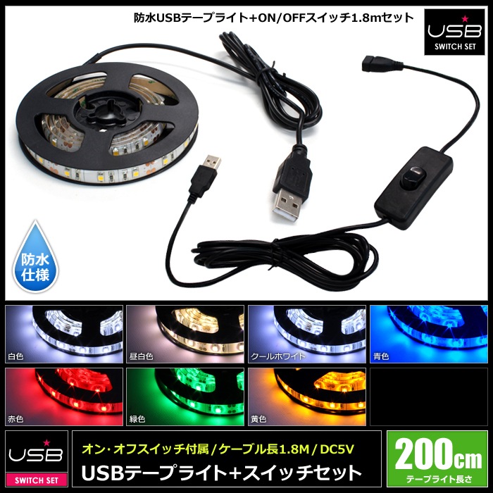 USB �ɿ�LED�ơ��ץ饤�� 1���å� ��١��� 2m ���󥪥� �����å��դ� ��Ĺ�����֥� 1.8m DC5V