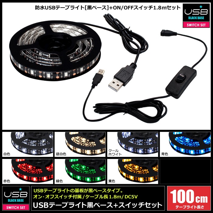 USB �ɿ�LED�ơ��ץ饤�� 1���å� ���١��� 1m ���󥪥� �����å��դ� ��Ĺ�����֥� 1.8m DC5V