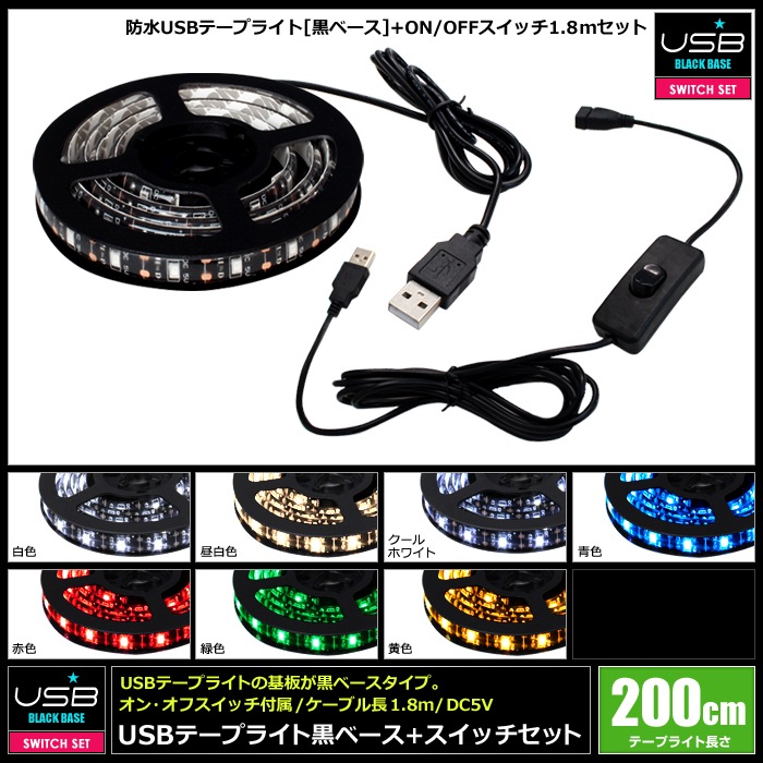 USB �ɿ�LED�ơ��ץ饤�� 1���å� ���١��� 2m ���󥪥� �����å��դ� ��Ĺ�����֥� 1.8m DC5V