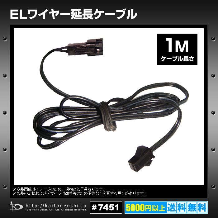 EL�磻�䡼 ��Ĺ�����֥� 1m