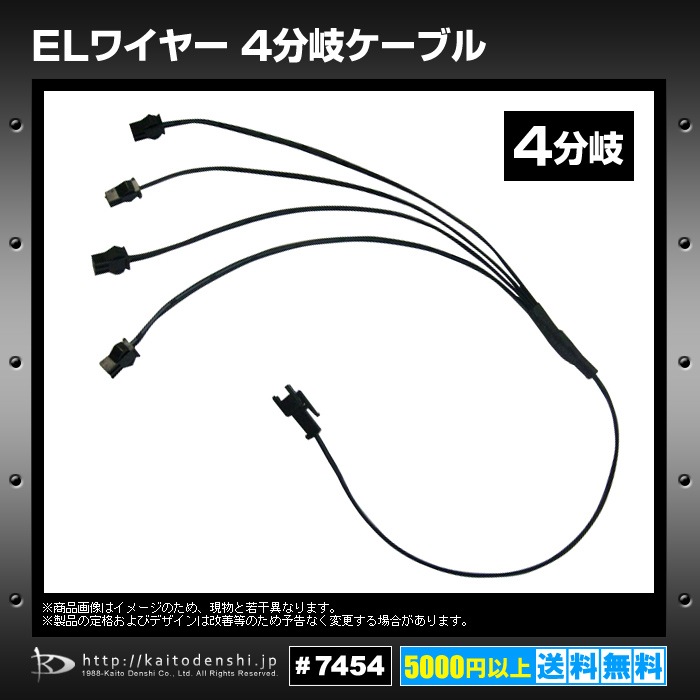 EL�磻�䡼 ʬ�������֥� 4WAY