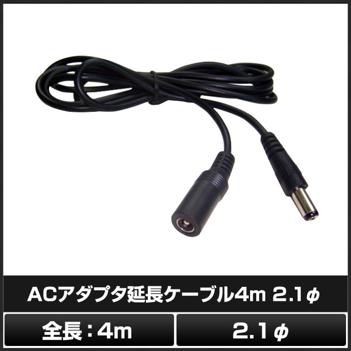 AC�����ץ�����Ĺ�����֥� 4m (5.5mm��2.1mm)