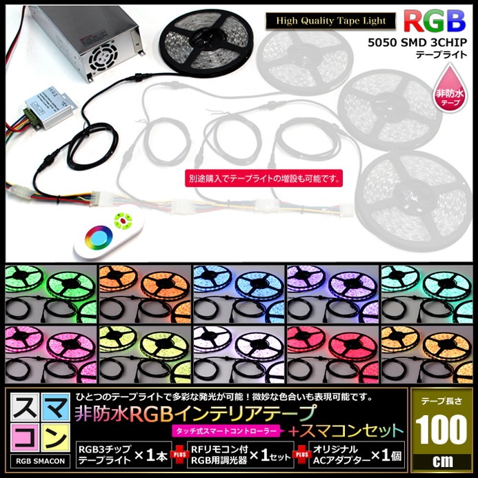 ���ޥ���100cm 1�ܥ��å� ���ɿ� RGB LED�ơ��ץ饤�� RFĴ���� �б��Ÿ��դ�