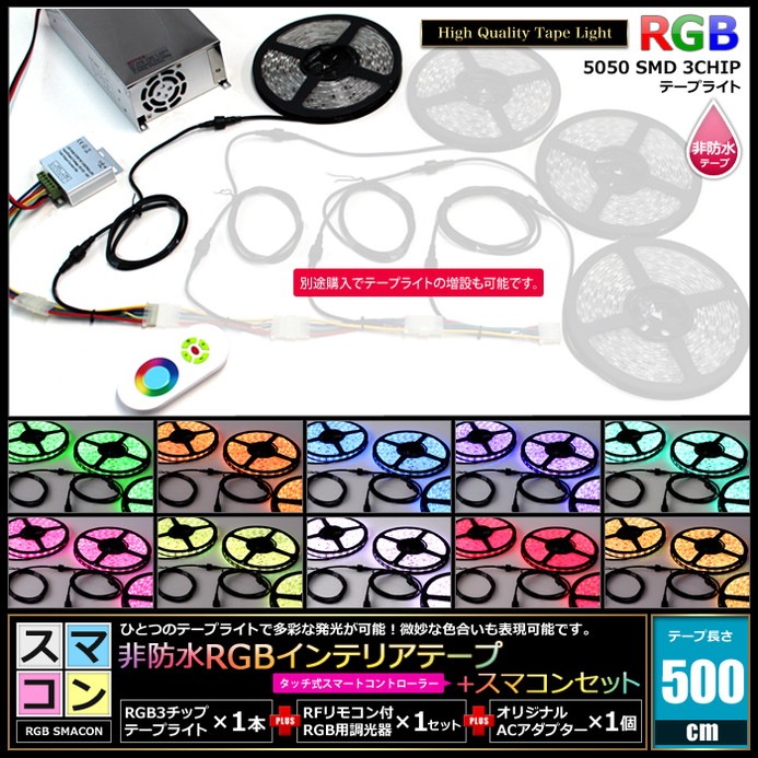 ���ޥ���500cm 1�ܥ��å� ���ɿ� RGB LED�ơ��ץ饤�� RFĴ���� �б��Ÿ��դ�