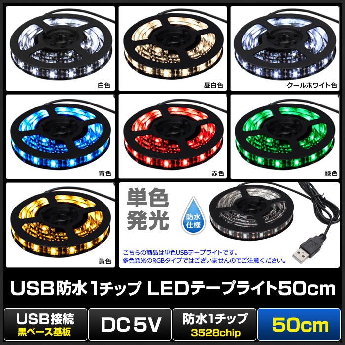 USB LED�ơ��ץ饤�� �ɿ� 5V 50cm 1���å� ���١���
