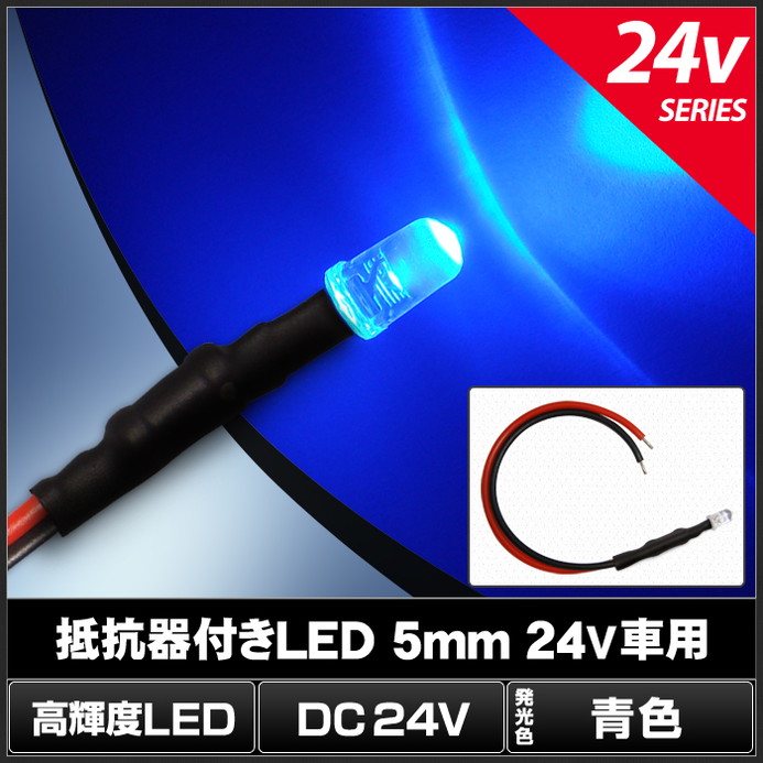 LED ȯ������������ 5mm ˤ�Ʒ� �Ŀ� 24V���� ���դ� 10��