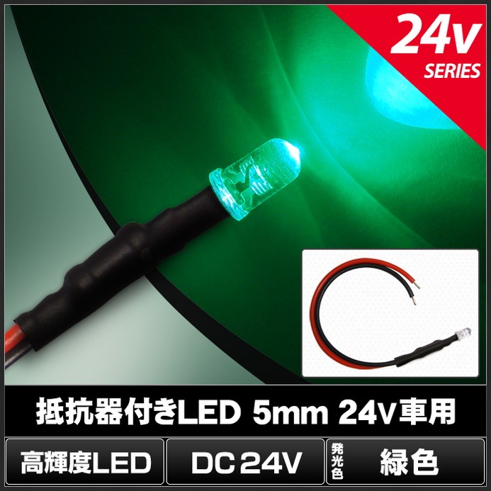LED ȯ 5mm ˤƷ п 24V դ 10