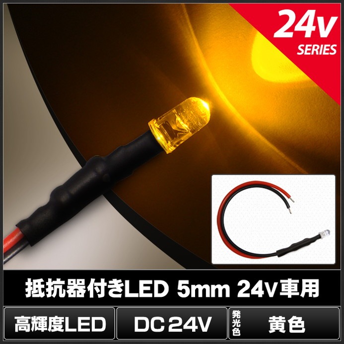 LED ȯ������������ 5mm ˤ�Ʒ� ���� 24V���� ���դ� 10��