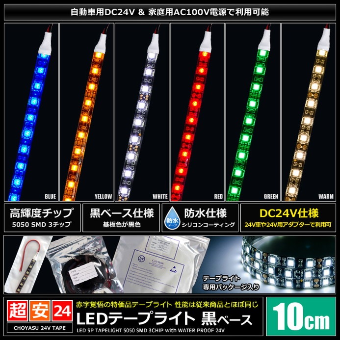 LEDơץ饤 2 ɿ 24V 10cm 3å ١ ֥12cm