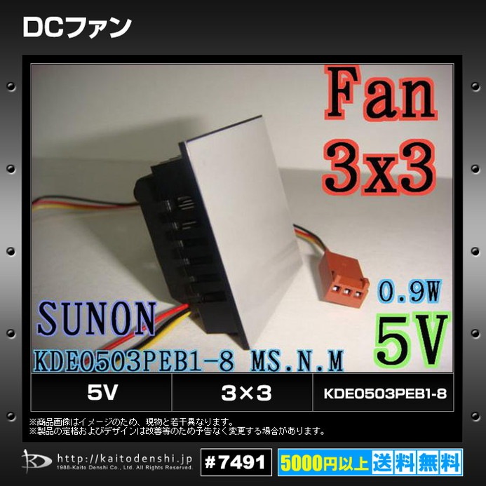 DC�ե��� 5V 3x3 KDE0503PEB1-8 SUNON 1��