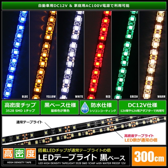 LED�ơ��ץ饤�� ��̩�� 120LED/m �ɿ� 12V 1���å� ���١��� 300cm 1��