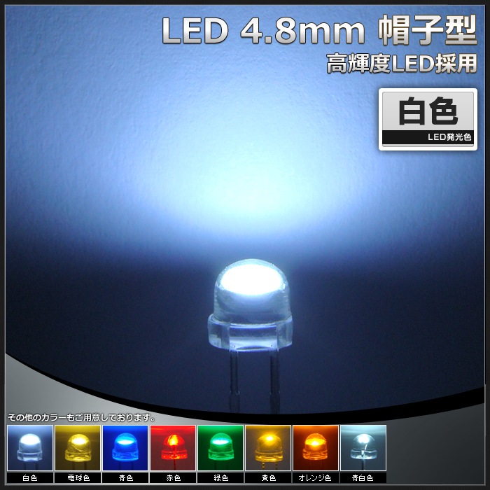 LED ȯ������������ 4.8mm ˹�ҷ� �� 5000-6000mcd 100��