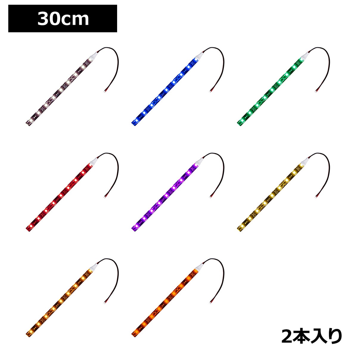LEDテープライト 2本入り 防水 12V 30cm 1チップ 黒ベース ケーブル