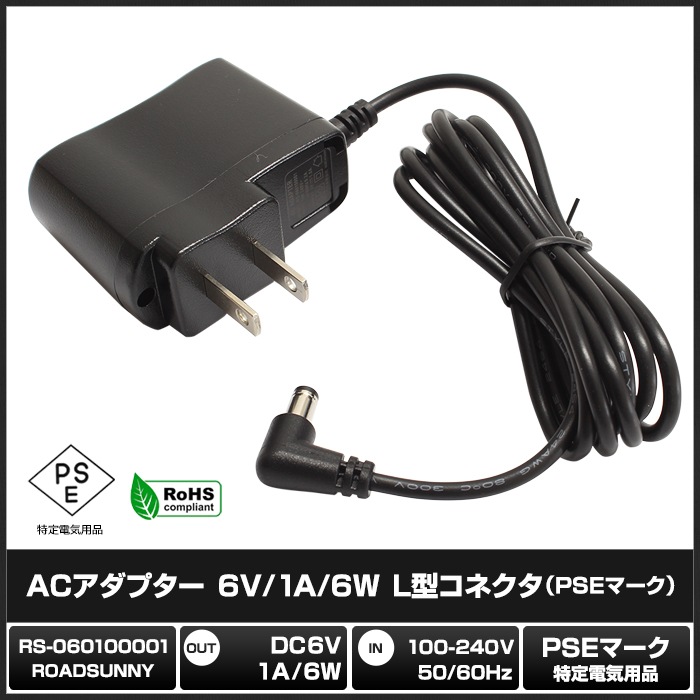 AC�����ץ��� �����Ÿ� 6V 1A 6W L�����ͥ��� 5.5mm 2.1mm PSEǧ�� 1ǯ�ݾ�