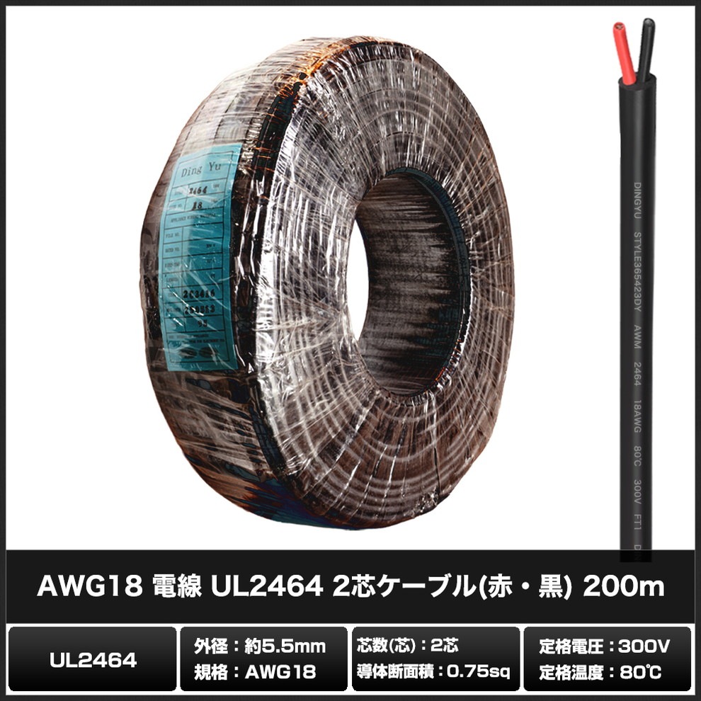 AWG18 ���� UL2464 2�ĥ����֥�(�֡���) 80�� 300V [1�꡼��/200m]  