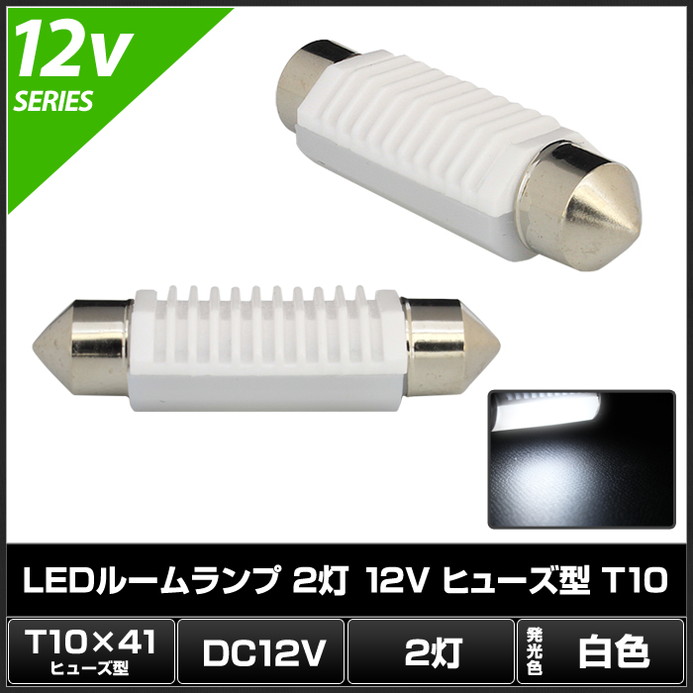 �롼����� 2�� �� 12V �ҥ塼���� ��41mm �⤵10mm 2��