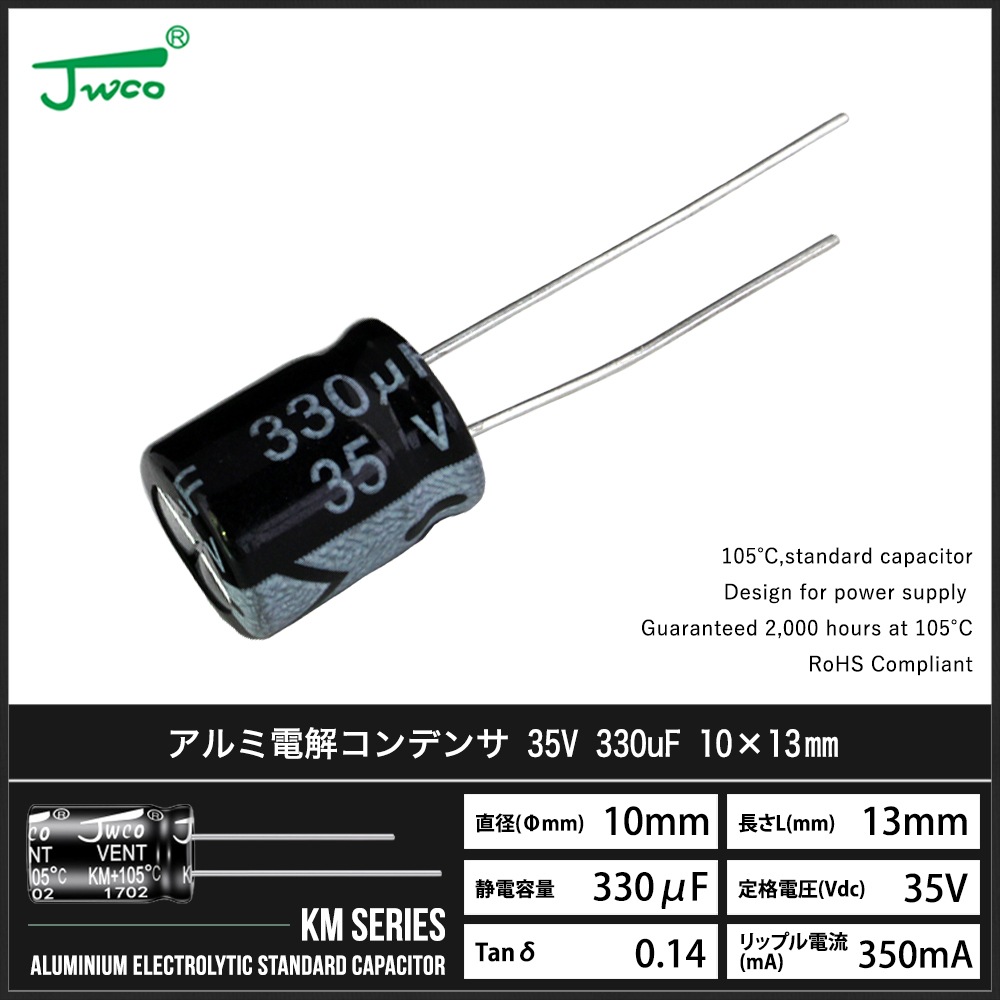 ������Ų򥳥�ǥ󥵡ʥ饸����꡼�ɷ���35V 330uF 10��13mm JWCO KM���꡼�� 10��