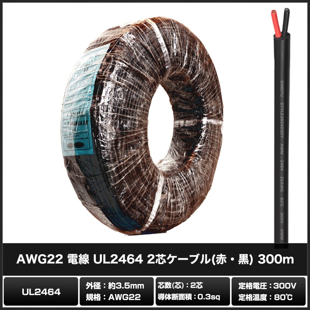 AWG22 ���� UL2464 2�ĥ����֥�(�֡���) 80�� 300V [1�꡼��/300m]