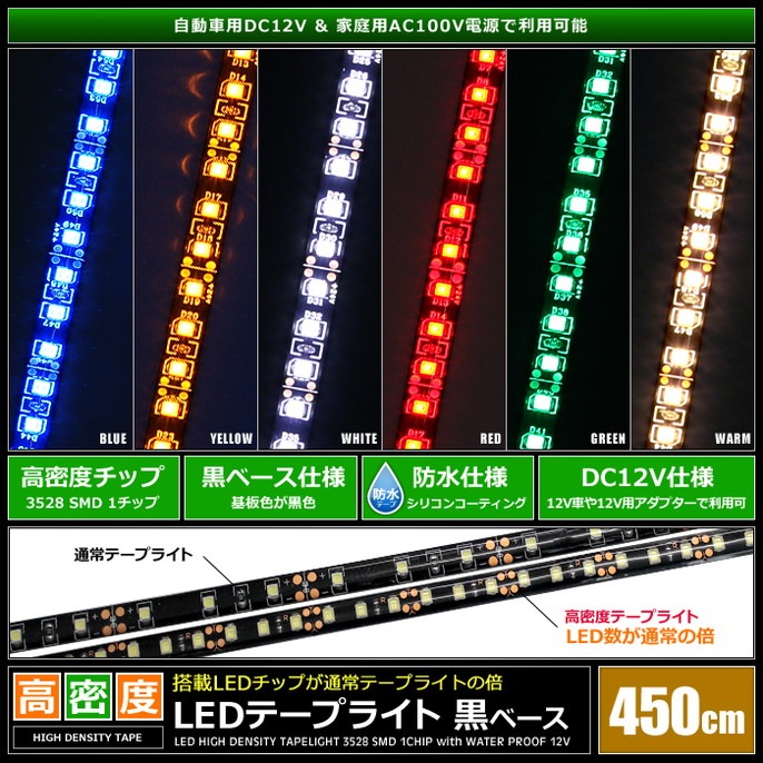 LED�ơ��ץ饤�� ��̩�� 120LED/m �ɿ� 12V 1���å� ���١��� 450cm 1��