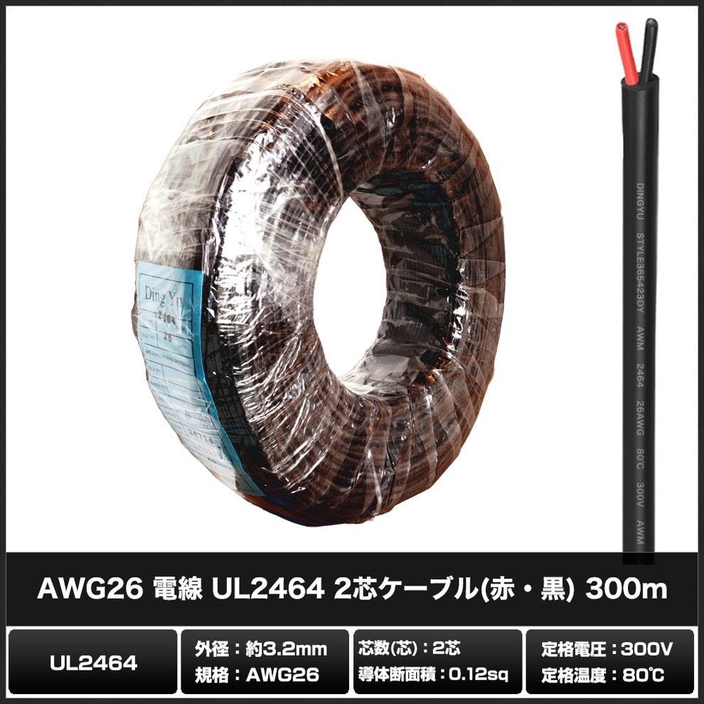 AWG26 ���� UL2464 2�ĥ����֥�(�֡���) 80�� 300V [1�꡼��/300m]